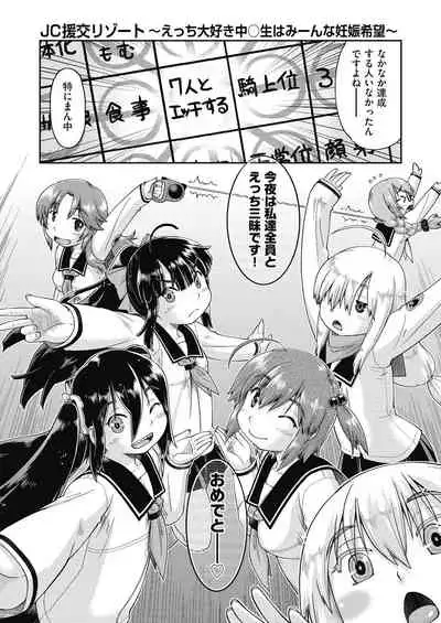 Ecchi Daisuki Joshi Chuugakusei wa Miinna Ninshin Kibou