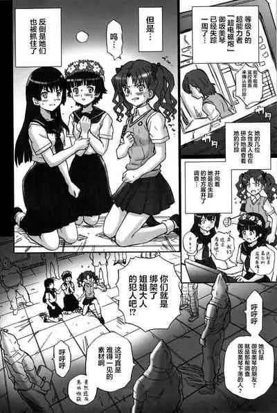 (C85) [Rat Tail (Irie Yamazaki)] TAIL-MAN RAILGUN 4GIRLS BOOK (Toaru Kagaku no Railgun) [Chinese] [不咕鸟汉化组]