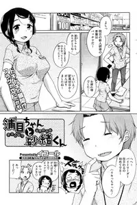[Equal] Urame-chan to Sunao-kun Ch.1-5