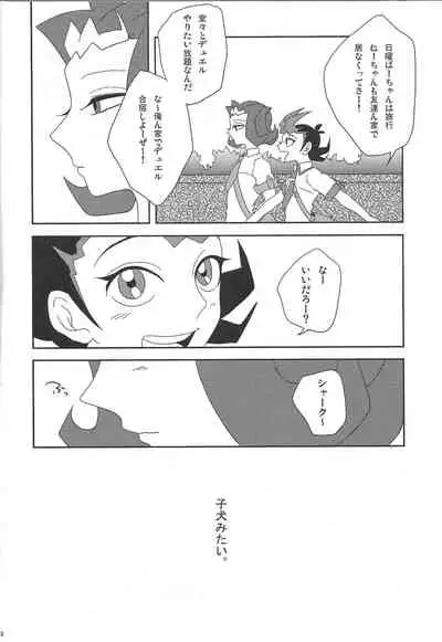 (SPARK6) [Yoru wa, Sugu Soko (Biko2)] Awa ni mo, Narenai. (Yu-Gi-Gi-OIh! ZEXAL)