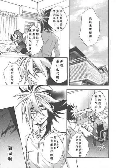 Ikenai Kokoro | 劣心不改