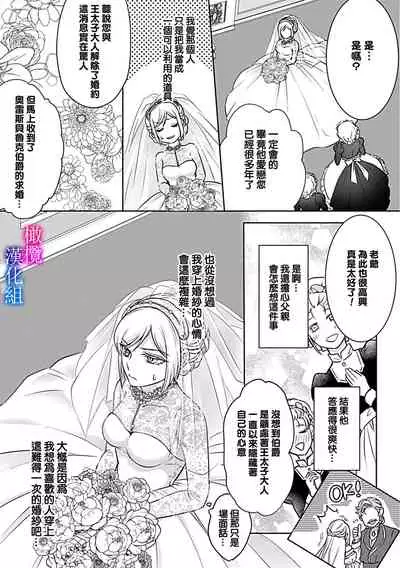 Akuyaku Reijou wa Gouman Hakushaku ni Kusshinai Gisou Kekkon de Chouai nante Ariemasen! Episode. 1 | 恶役千金不愿屈服于傲慢伯爵 假结婚怎么可能还被宠爱! Episode. 1