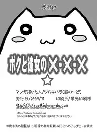 [Kagi Node (Tsubaki Hara)] Boku to Kanojo no XXX (Kämpfer) [Digital]