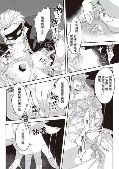 akuyaku reijō ni tensei shitakedo, hakyoku shita hazu no katabutsu ō taishi ni dekiai sa retemasu! ? | 轉生成惡役千金本應迎來破滅結局，沒想到卻被嚴肅死板的王太子寵上了天！？ 1-6