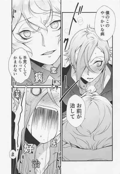 (Ore no Anija Hoshi ni Negai o. 2022) [Kaizoku Seibutsu (Cozy)] Oisha-sama demo Ii Yu demo Naosenai no ga Ano Yamai (Touken Ranbu)