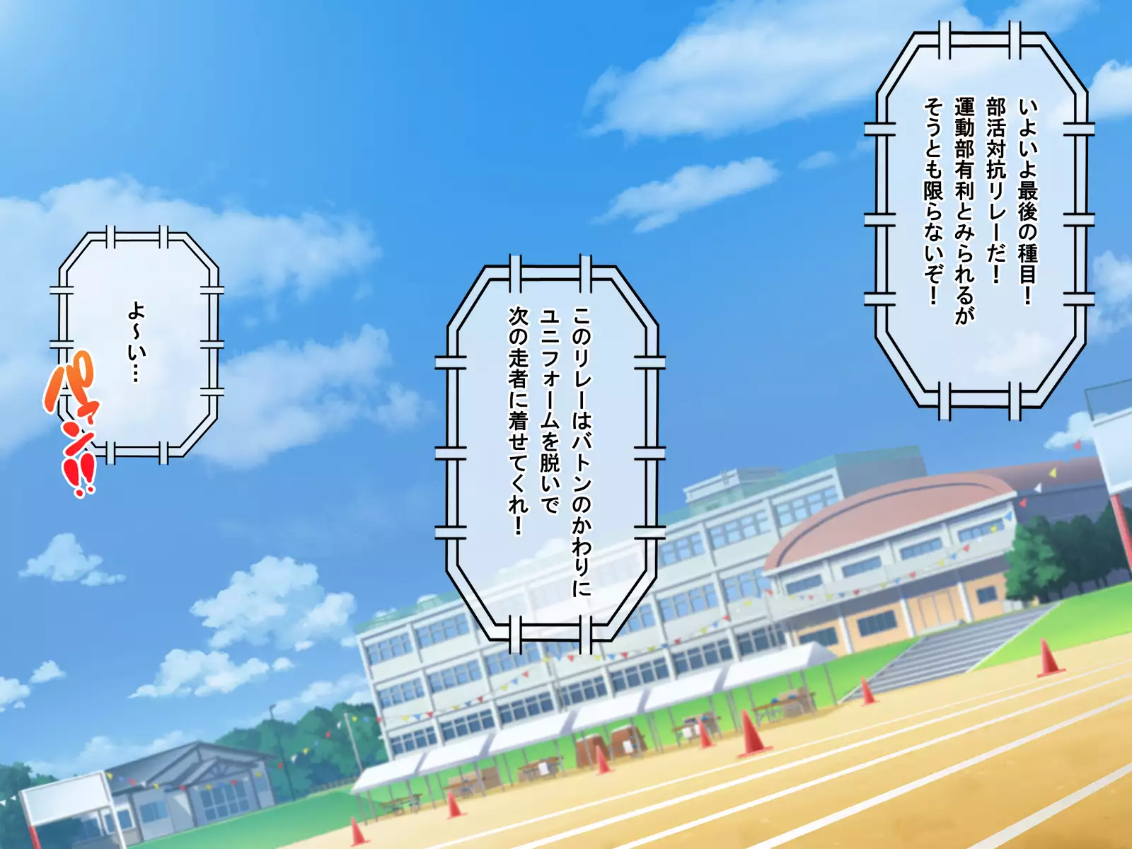 Tanetsuke Dosukebe Undoukai!