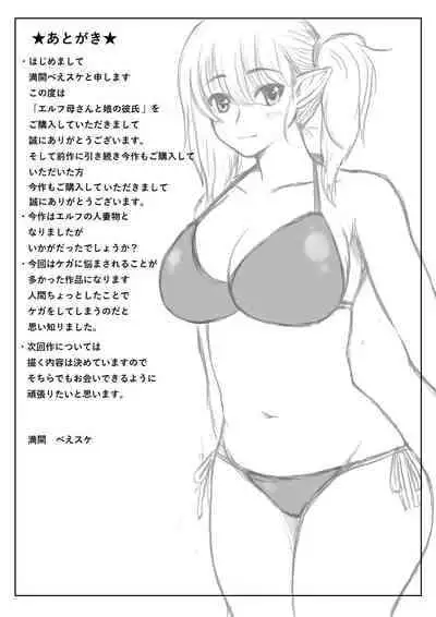 [Kirin Planet (Mankai Beesuke)] Elf Kaa-san to Musume no Kareshi