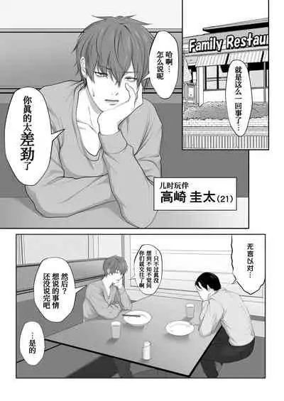 [Tokyo Gunjo] Mebae Netorase, Netorareru. ~Boku to Osananajimi no NTR Jijou~[Chinese] [我不看本子个人汉化]