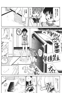 [Kawaridane Akito] Tenshi no Junan