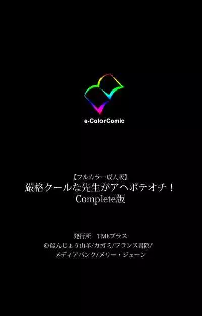 Genkaku kuruna sensei ga aheboteochi! Complete ban