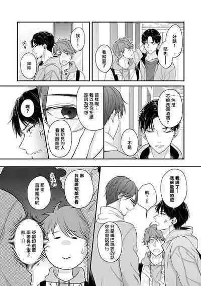 [Nomiya Tomoka] BL Game no Shujinkou ni Nattara Rival ni Dekiai Sareta Ken | 变成BL游戏主角后被死对头溺爱的那件事 1-6 [Chinese] [冒险者公会] [Digital]