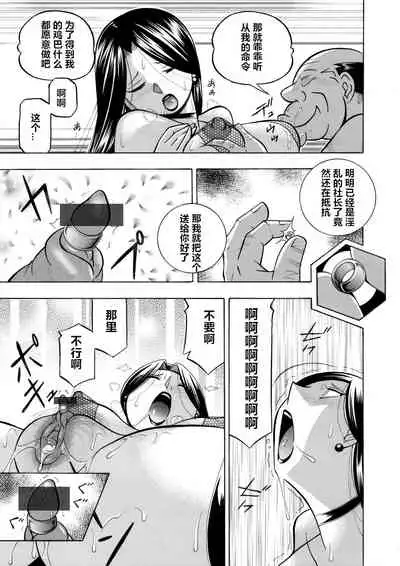 [Chuuka Naruto] Bijin Shachou Yuki ~Mitsuyaku no Nikusettai~ Ch. 1-10 [Chinese] [村长个人汉化]