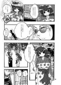 [Bicocattu (Azuteru.)] おさわりはんこさん (Nintama Rantarou) [Digital]