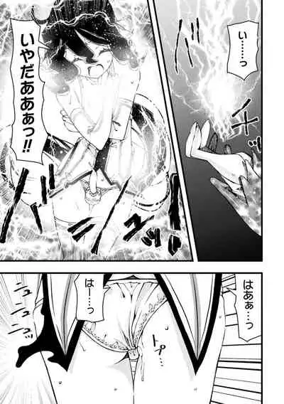 魔法少女颯太 触手と白濁にまみれる男の娘戦士 第2話