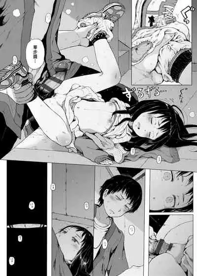 Dakara Kami-sama, Boku ni shika Mienai Chiisana Koibito o Kudasai.