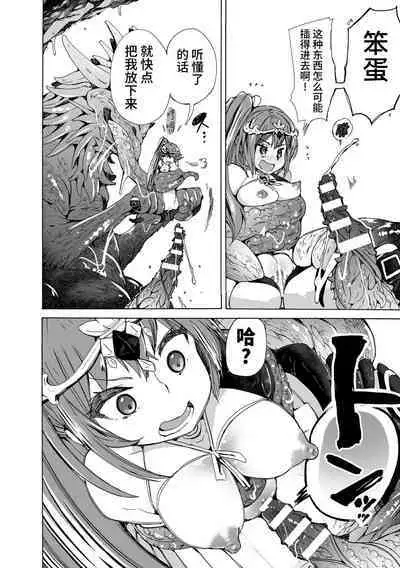 [チキコ] 【龍姦】敗北ノ女剣士シナタ～巣穴に入ったらサヨウナラ～ (二次元ドリームマガジンVol.123) [Chinese] [逃亡者×真不可视汉化组] [Digital]