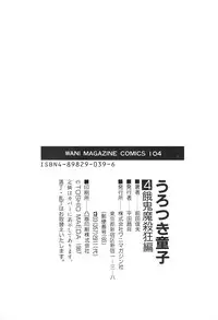 [Maeda Toshio] Urotsukidoji 4