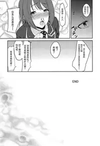 (C87) [Kuroi Mikan no Naru Momo no Ki (Koromo)] Shokuheki no Sperm (Shokugeki no Soma) [Chinese] [脸肿汉化组]