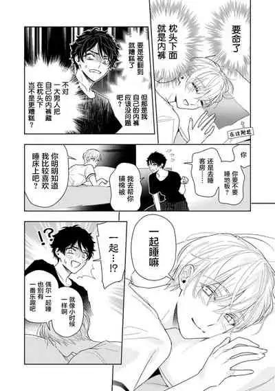 [Mizuhara Zakuro] Aniki no ichiban Oishii Tokoro | 老哥最可口的部位 act.1—3 [Chinese] [梨子个人汉化] [Digital]