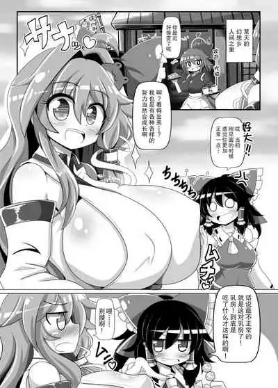 [Ato Nana Fun (Roki, Rindou)] Sana H! (Touhou Project) [Chinese] [心海汉化组] [Digital]
