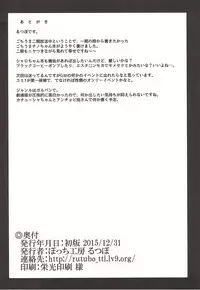 (C89) [Bocchi Koubou (Rutubo)] Chino-chan no Seieki Rennyuu Milk Cocoa (Gochuumon wa Usagi desu ka?)