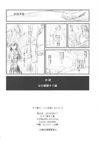 Kiriko Route ni Bunki shimashita. 3