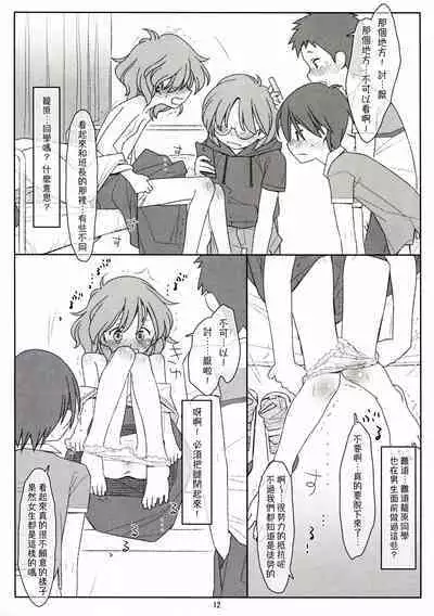 Bokutachi no Super App ⑤