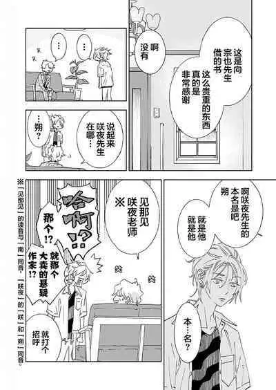 Kominamike e Koi | 情至小南家