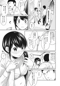 [Fumitsuki Sou] 1LDK+JK Ikinari Doukyo? Micchaku!? Hatsu Ecchi!!? Ch. 1-10