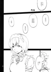 (C87) [Onsoku Ubaguruma (Uba Yoshiyuki)] Undressing, Discharging (Touhou Project) [Chinese]