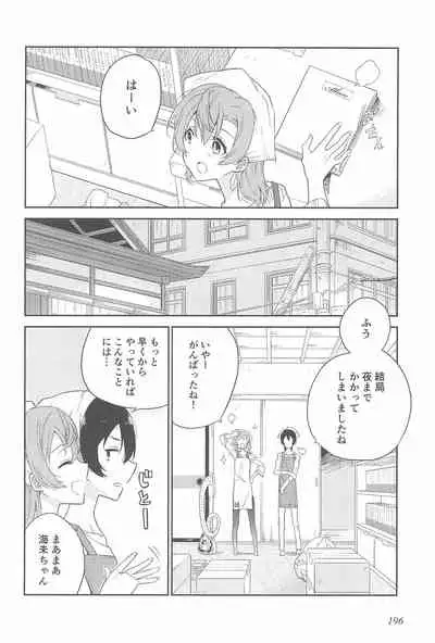 Super Osananajimi Lovers!