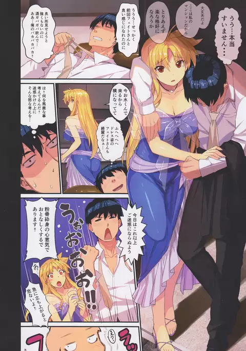 Akogare no Joushi ni Mechakucha Amaetai Hon 2 ~Douryou no Kekkonshiki Gaeri Jitaku Hen~