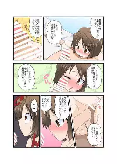 Chotto Onii-chan Hittsukanaide