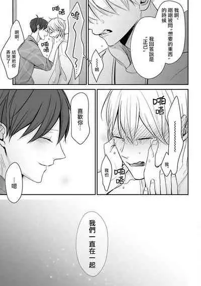 [Yamada Nonono] Hizamazuite Ai o Tou | 跪下问爱 Ch. 5+番外 [Chinese] [Digital] [完结]