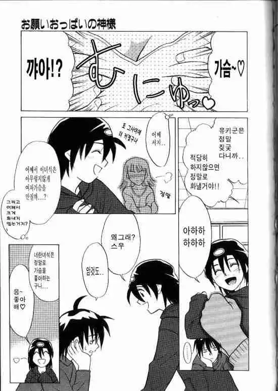 Onegai Oppai no Kamisama