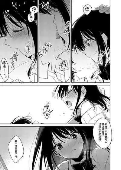 Watasi no Kami-sama | 屬於我的神明大人