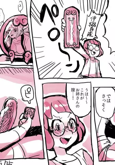 That Otaku Girl With The Watch