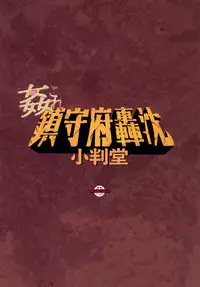 [Koban Dou (Sameda Koban)] KanColle ~ Chinjufu Gouchin (Kantai Collection -KanColle-) [Chinese] [final個人漢化] [Digital]