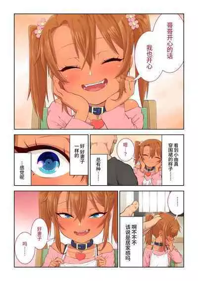 Mesugaki Yuma-chan ni Aisareru