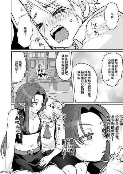 Maou-gun no Moto Kanbu ga Yuusha ni Makete Mesu ni Sareru Hanashi 5