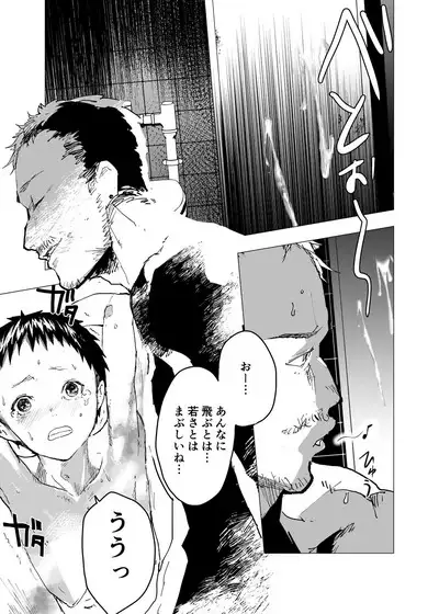 Ibasho ga Nai node Kamimachi shite mita Suterareta Shounen no Ero Manga Ch. 27