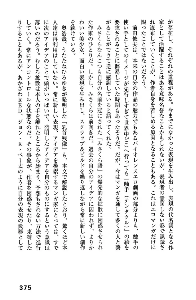 Ero Manga Hyogen Shi