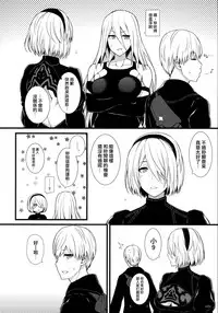 (COMIC1☆13) [Monmo Bokujou (Uron Rei)] Kimi no Egao ga Boku no Hoshi 2 (NieR:Automata) [Chinese] [无毒汉化组]