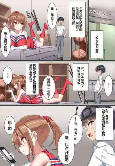 [Kurage no Suisou (Hagakure Kurage)] Kouhai Do-S Cheerleader ni Do-M Choukyou Sareta Otoko no Hanashi. [Chinese]