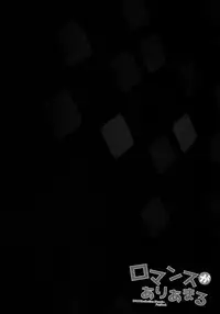 (C88) [Happy Birthday (MARUchang)] Romance ga Ariamaru (Kantai Collection -KanColle-)