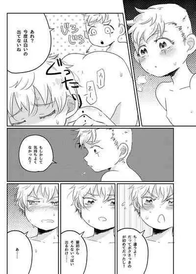 Boku to Kare no Mirai Shikou-teki Seichousei ni Motozuku Jissen