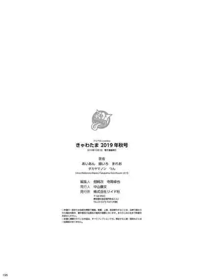 Kyawatama 2019-nen Aki Gou