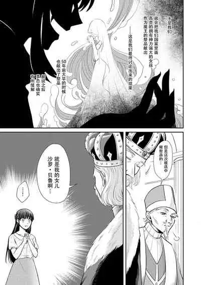 [Wakaya shiro ke-on yuki DUOBRAND. ] Kyōfu no maō heikadattanoni hanayomeki ~yu~u~un ~ ga tomarimasen ~tsu! | 明明是恐怖的魔王大人却对妻子心动不已！1-4 [Chinese] [莉赛特汉化组]