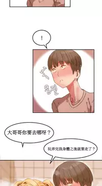 [Mx2J] Hahri's Lumpy Boardhouse Ch. 1~11【委員長個人漢化】（持續更新）