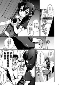(C87) [Kuma-tan Flash! (Hanao.)] Yuudachi/Shigure wa Maketakunai!! (Kantai Collection -KanColle-) [Chinese] [CE家族社]